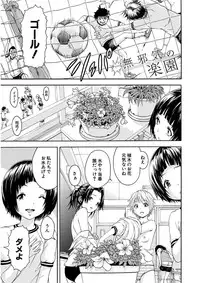 Uran no Yakata (Uran)] Mujaki_no_Rakuen_v07