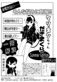 Marion ga Issho ni Nete Yarou