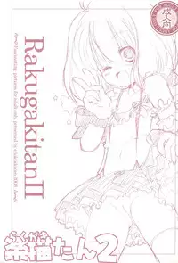 (Puniket 18) [Chokudokan (MARCY Dog, Hormone Koijirou) Rakugakitan 2 (Various)