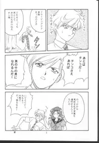 [Fuujin Noki] Tennou-sama to Oyabi Nasai [Sailor Moon]