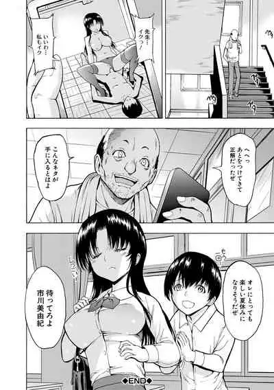 [Hakaba] Onna Kyoushi Ichikawa Miyuki [digital]