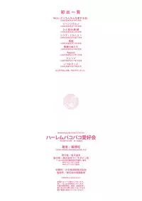 [Hori Hiroaki] Harem Pakopako Aikoukai - Orgy Party Fan Club [Digital]