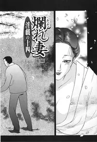 [Fujii Akiko, Akiyama Michio] Hitozuma Moyou 2 Naburizuma