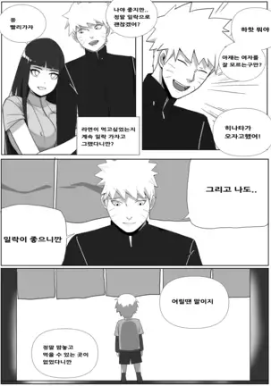 일락 히나타.manhwa