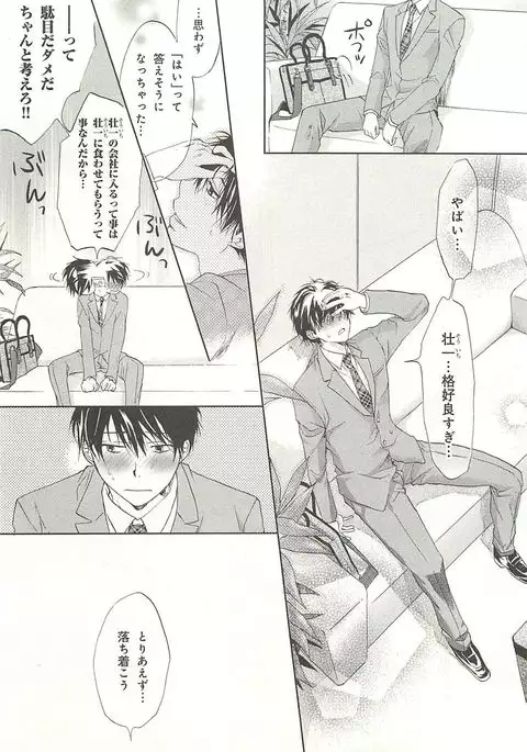 Itsumo 3-nin Issho de ne?