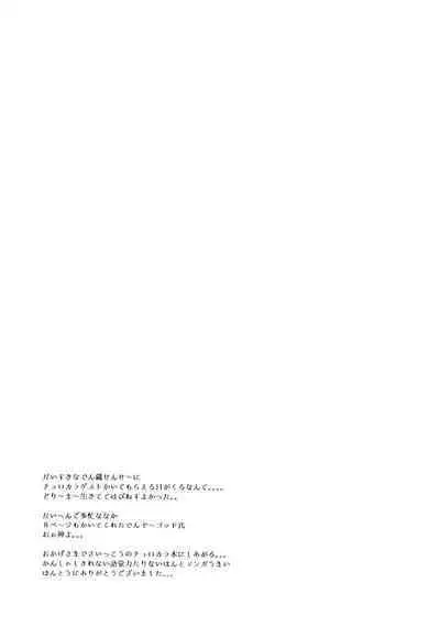 Empty wa Rutsubo ni x Sarete