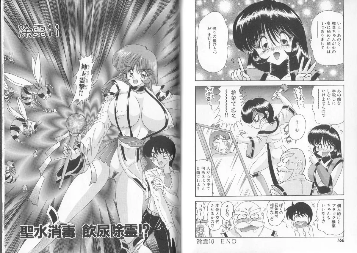 Tenshin Miko Shiina ~ Vestal Virgin Shiina