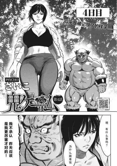 [Psycho] Oni Game Ch. 4 Zenpen (COMIC HOTMILK 2022-7) [Chinese] [黑澤个人汉化] [Digital]