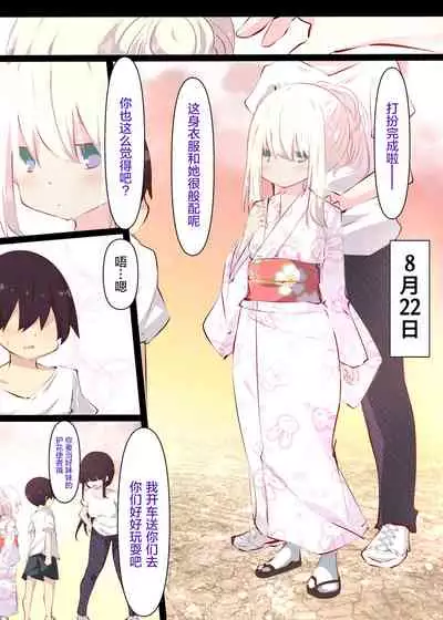 Natsuyasumi dakara Muteikou na Itoko ni Chinko Ireru Hanashi