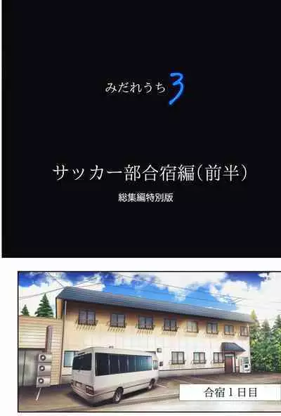 Midareuchi 3 Soushuuhen Tokubetsuban