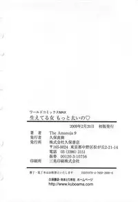 [The Amanoja9] Haeteru Onna Motto Futoino