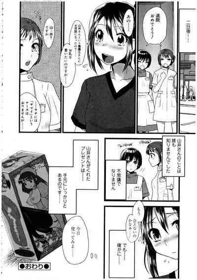 Futanarikko no Sekai 2