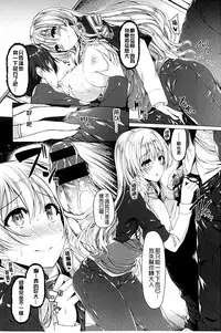 [Kazakura] Kanojo wa Hazukashii no Toriko [Chinese]