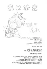 (C95) [Sukoburuyama (Itohana)] Gespenst Ketzer Setsuei Kanryou Shimashita (Fate/Grand Order)