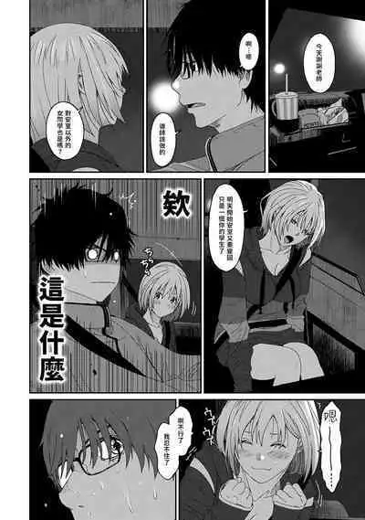 Itaiamai | 痛苦的甜蜜 Ch. 1