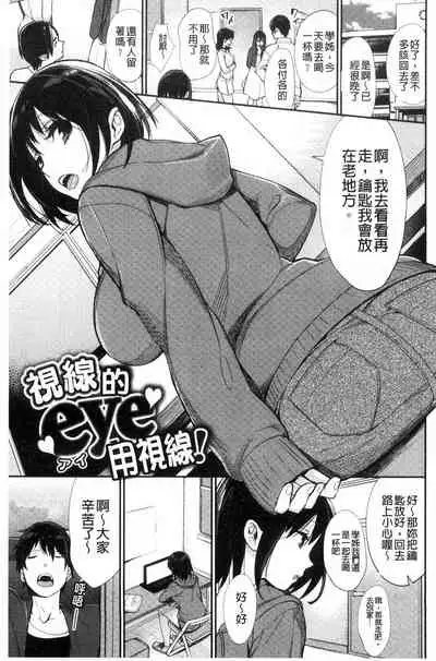 Bokura no Etude - Our H Chu Do