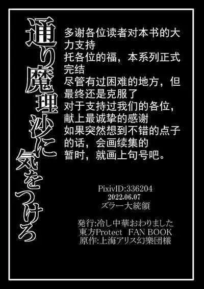 TooriMarisa ni Ki o Tsukero Sono Shichi