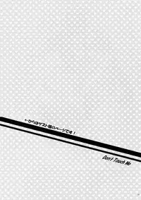 [Kometubu (Rittiri)] Don't Touch Me (Tales of Hearts)