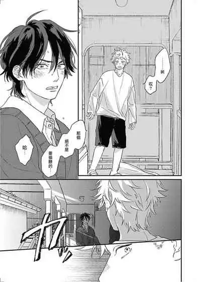 Cupid ni Rakurai | 落雷击中丘比特 Ch. 8-10