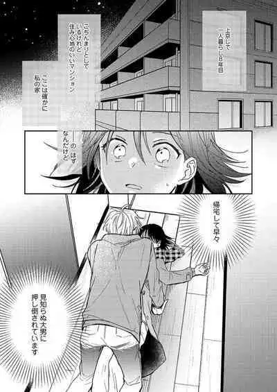 Issho ni o Furo, Haittekureru ？～ Toshishita wan Kono Furachina Wana 1