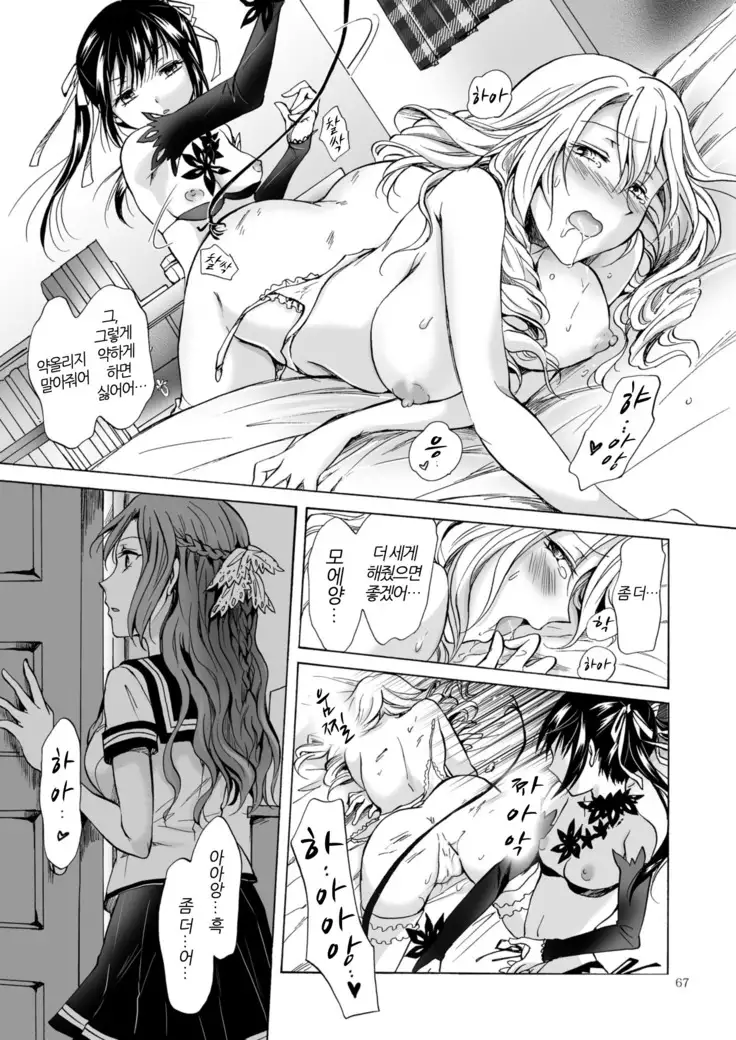 Haitoku no Finale kohen | 배덕의 피날레 후편