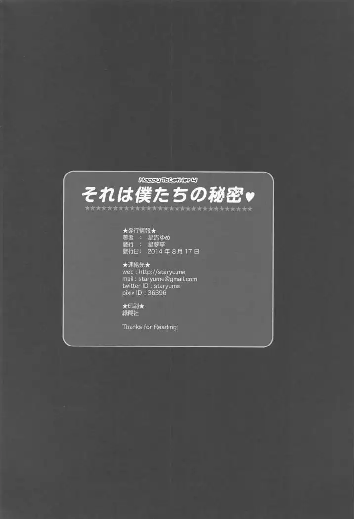 Happy ToGetHer 4 - Sore wa Boku-tachi no Himitsu