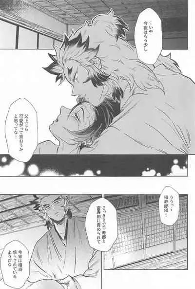 [Bandake (Yooku Sakata)] Neya no Hana (Kimetsu no Yaiba)