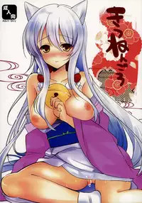 (SC2015 Summer) [Mimicry.z (Aka Satanan)] Kitsunengoro (Gugure! Kokkuri-san)