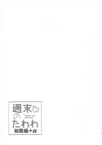 Shuumatsu no Tawawa Soushuuhen +α