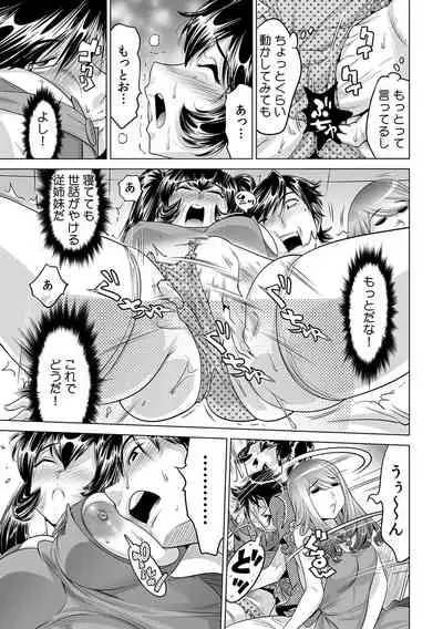 [Namezou] Ukkari Haicchatta!? Itoko to Micchaku Game Chuu (16)