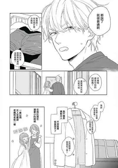 Golden Sparkle | 闪耀金色光芒的你 Ch. 1-6