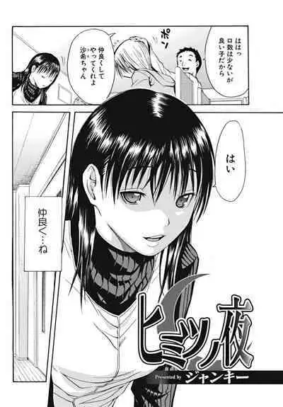 Bishoujo Kakumei KIWAME 2010-02 Vol. 6