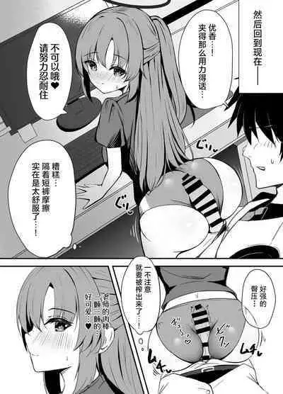 Sensei wa dare ni mo Watashimasen! | 绝不会把老师交给任何人！