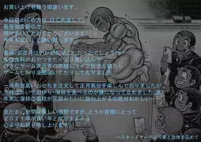 [Hastured Cake] Bouzu hae Kake Kawa Kamuri 2