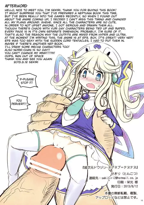 Choujigen Doujin Nepunepu = Tenutenu