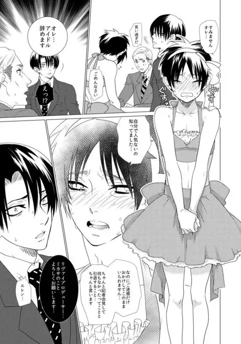 Gekisatsu! Ererin Netsuai Hakkaku!?