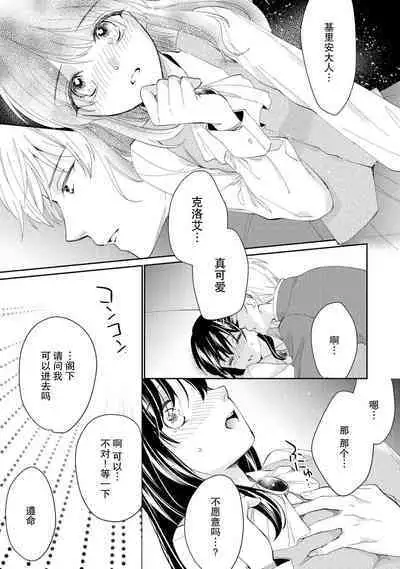 atarashī fianse wa watashi o medetakute shikatanai 1-3