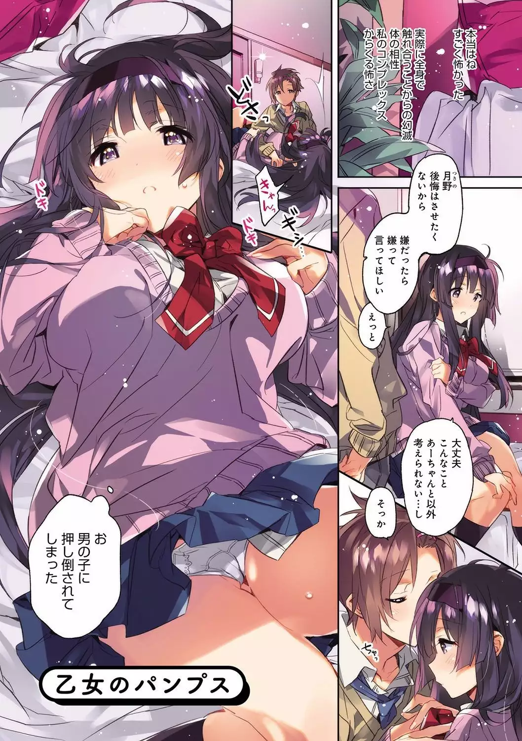 Akai Ito ga Tsunagaru Anata to KISS ga Shitai.