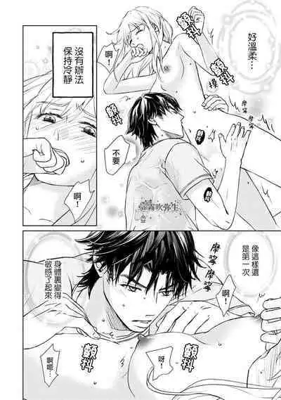 [霧吹弥生漢化组][三角ペンチ]可怕的臭臉君對貓很癡迷