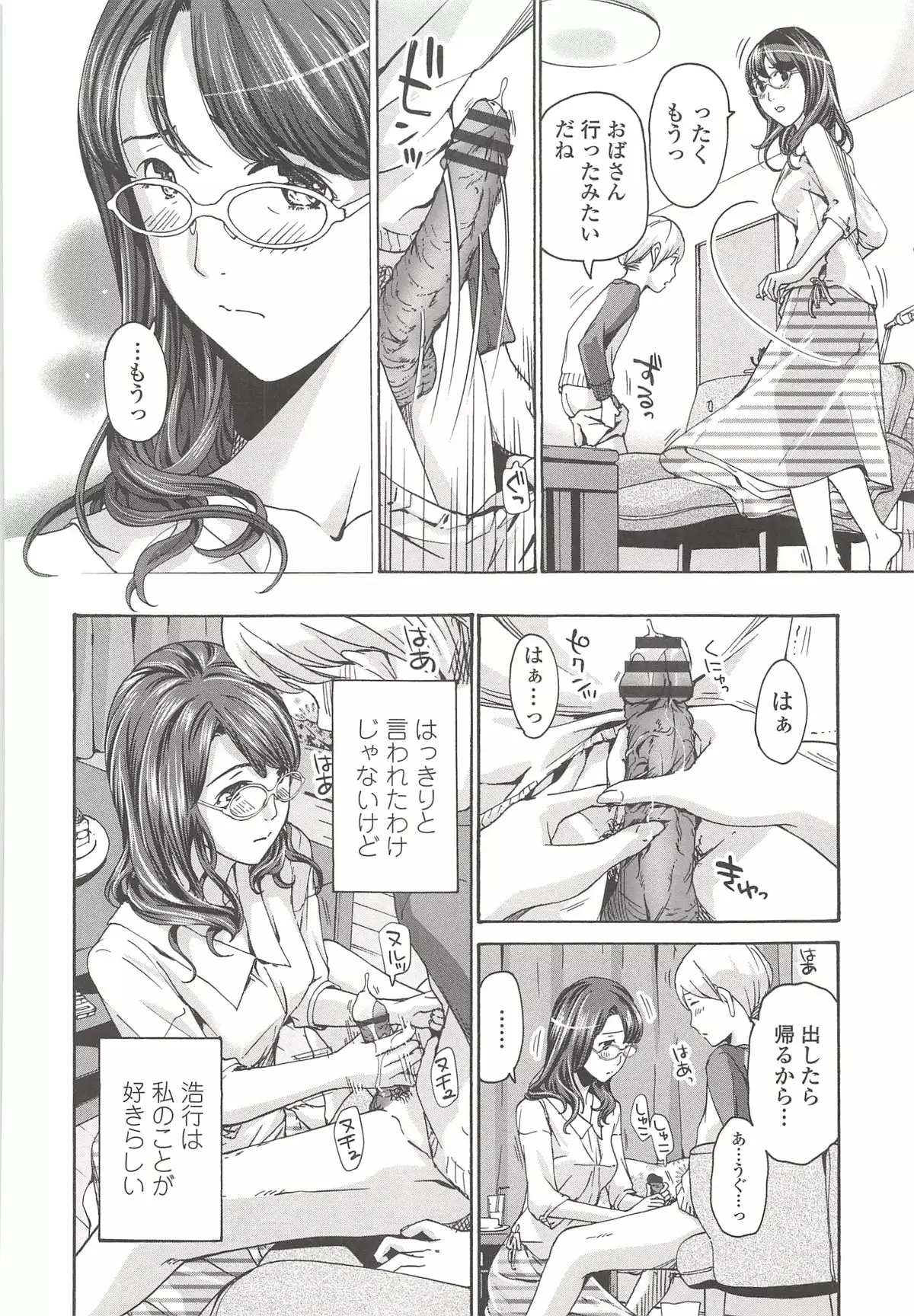 私とイイことしよ?