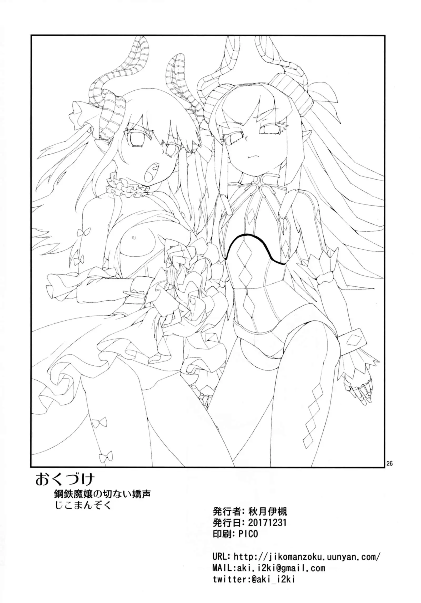 Koutetsu Majou no Setsunai Kyousei