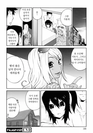 hush! Ch.1~2