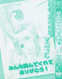 [Maeda Futoshi] Bath Time Kouryakuhou