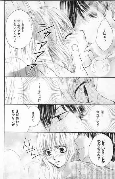 [Adumi Yuu] Midara - Yajuu na Otouto na Amai Oshioki