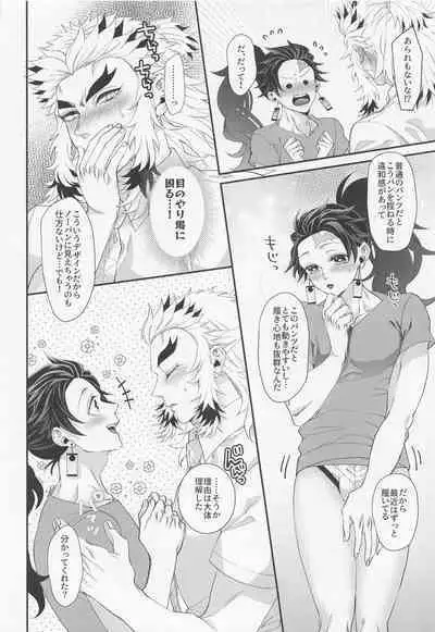 [matchomura] etchinaoniisanhasukidesuka？ 2 (kimetsunoyaiba)