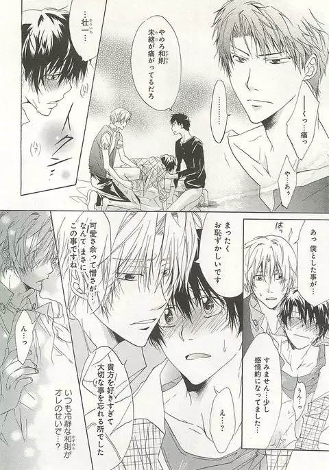 Itsumo 3-nin Issho de ne?