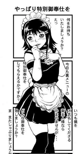 Maid no Oshigoto Zenpen + Kouhen + Otameshi Hen