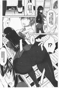 [Shijou Sadafumi] Semeruga Otome | 由她主攻乙女♡ [Chinese]