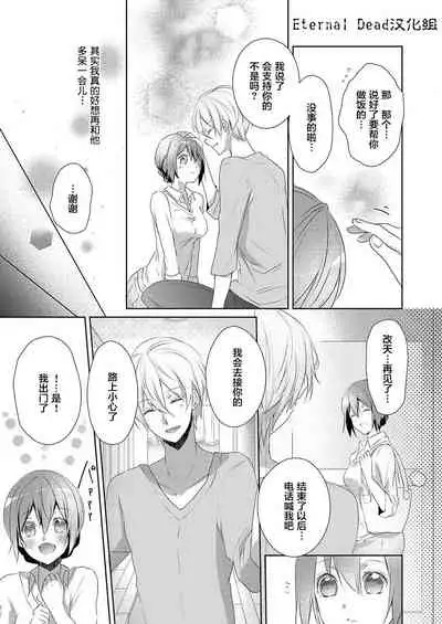 Skirt no Naka wa Kedamono deshita. Ch. 7