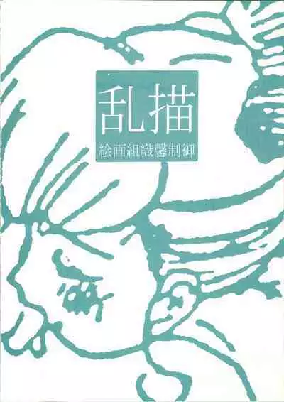 Random Kaiga Soshiki Kaoru Seigyo